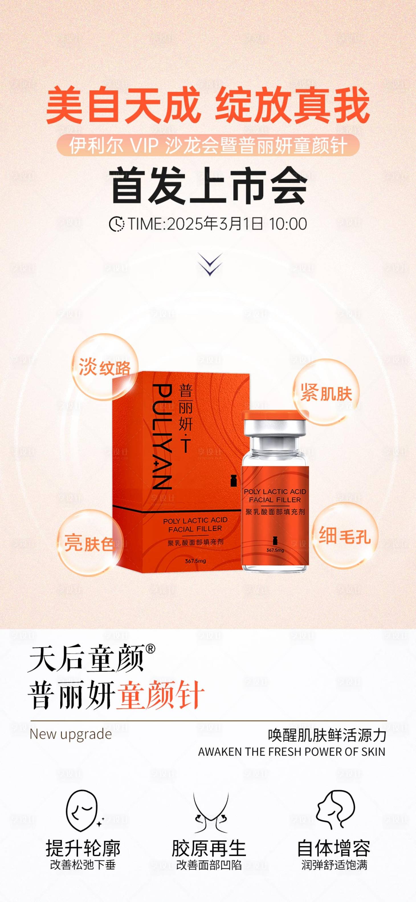 源文件下載【享設計】搜索編號：73020029024563373【普麗妍普麗妍產品宣傳】