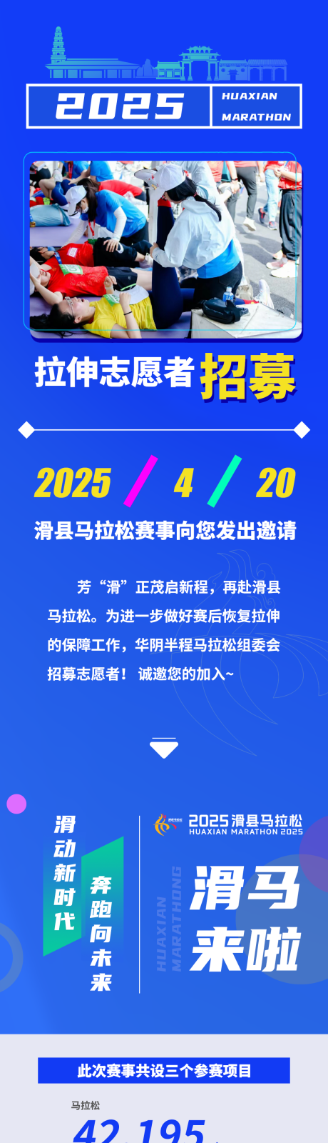 源文件下载【长图马拉松拉伸志愿者招募蓝黄主题】编号：77100028789362308