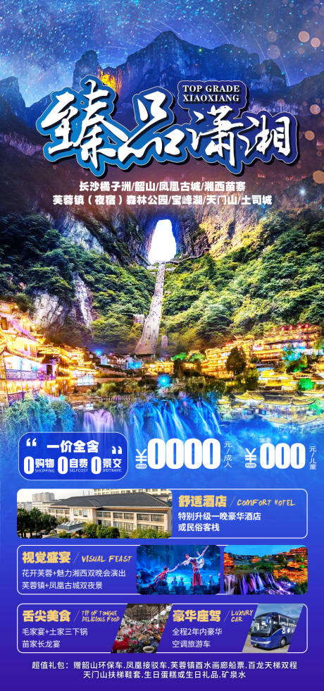 源文件下载【臻品潇湘】编号：38330029077718942