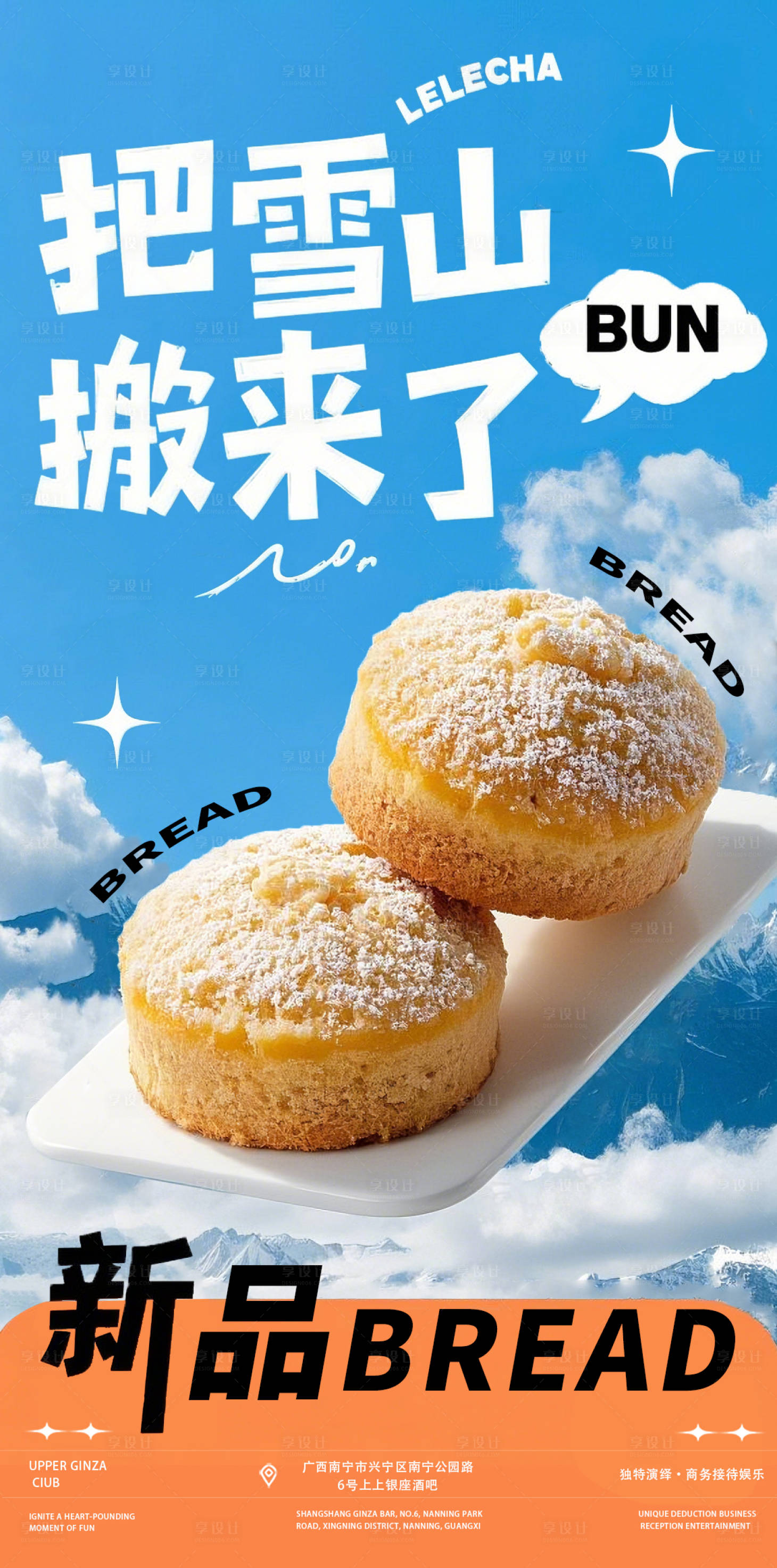 源文件下載【享設(shè)計(jì)】搜索編號(hào)：11270028906812098【面包烘焙海報(bào)】