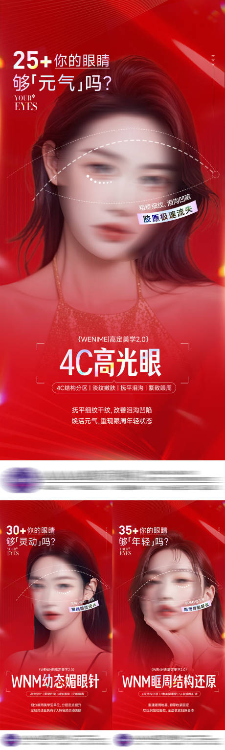 源文件下载【医美年龄眼睛系列海报】编号：26750028822609299