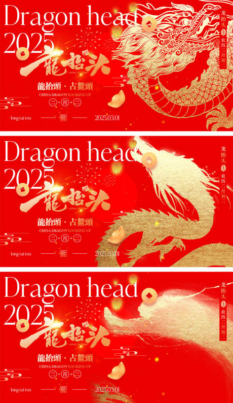 源文件下載【享設計】搜索編號：51170028671707246【二月二龍抬頭海報】