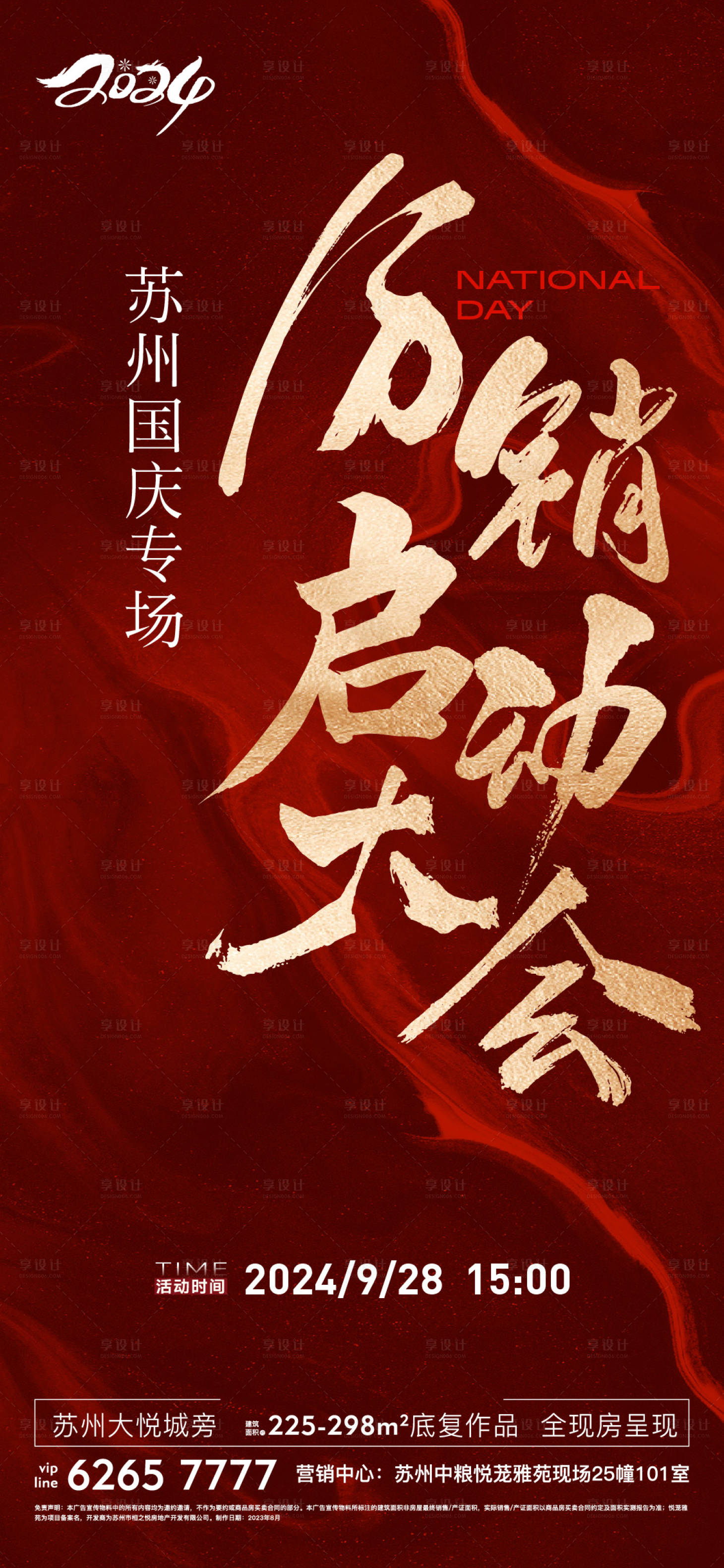 源文件下载【享设计】搜索编号：53630028951096642【地产分销会议海报】