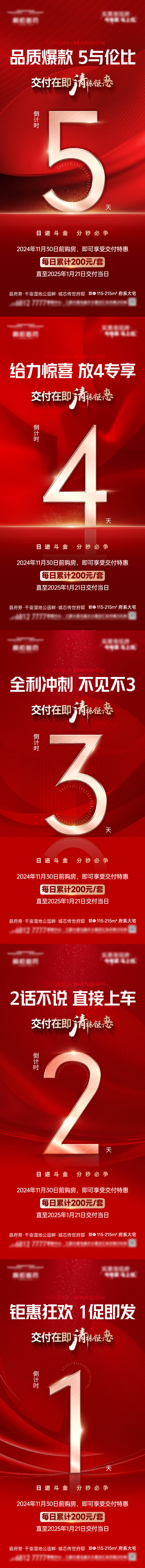 源文件下載【享設(shè)計】搜索編號：50660028694644412【交付倒計時特惠系列海報】