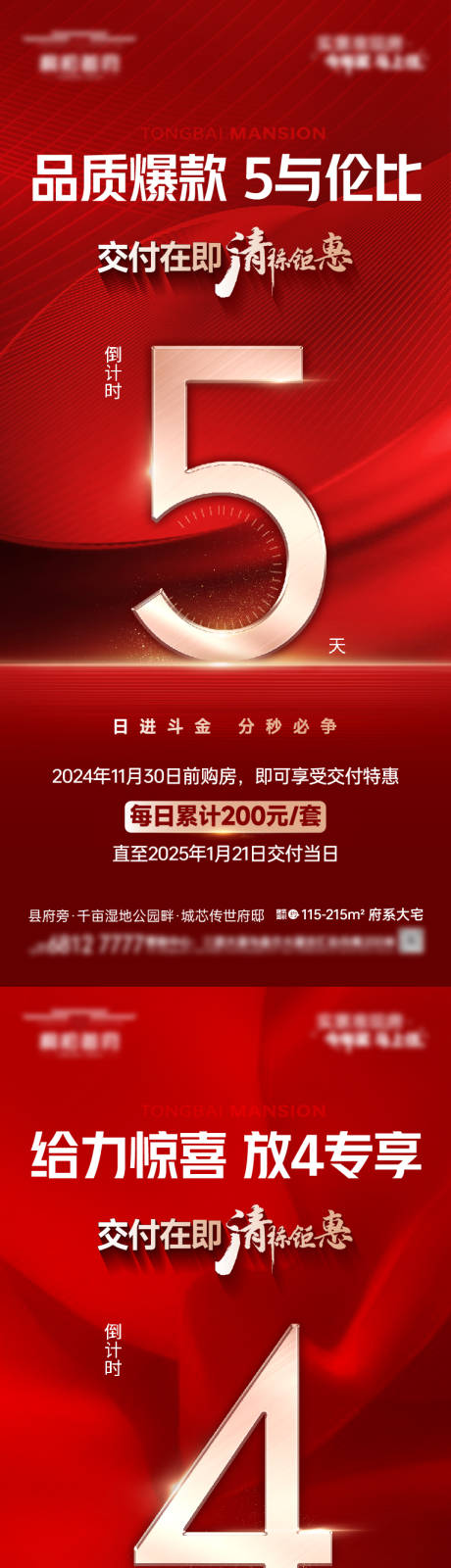 源文件下载【交付倒计时特惠系列海报】编号：50660028694644412