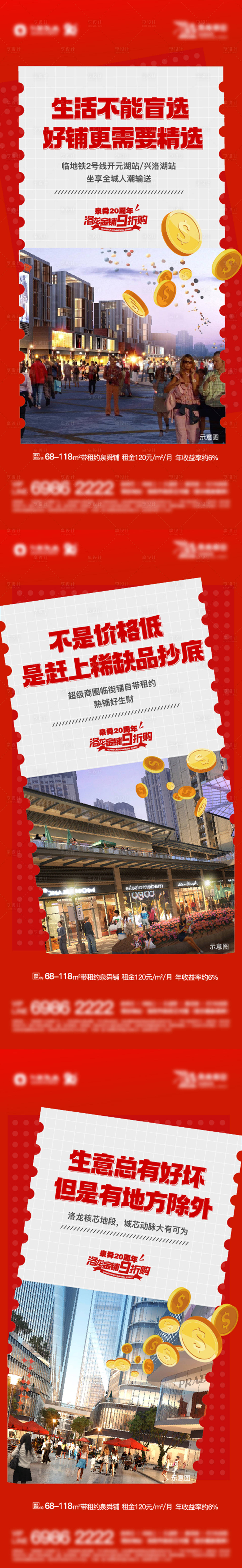 源文件下载【享设计】搜索编号：57500028970653299【房地产商铺价值系列海报】