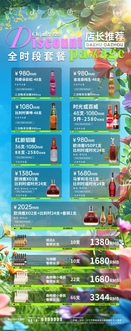 源文件下载【酒吧春季酒水套餐】编号：68690028838736663