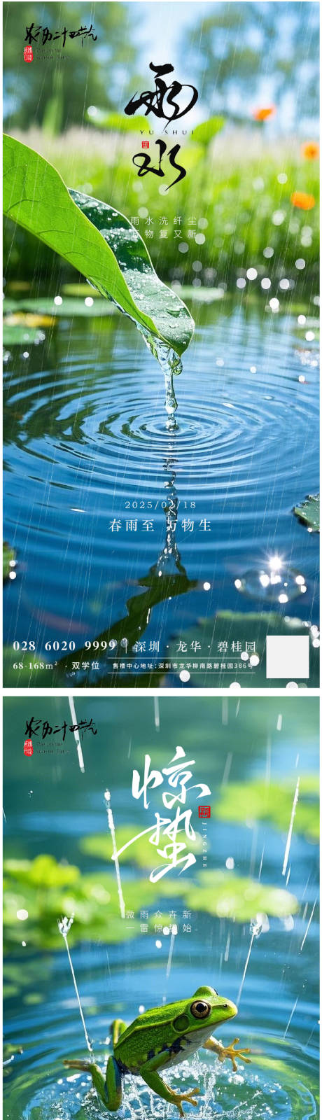 24节气雨水海报