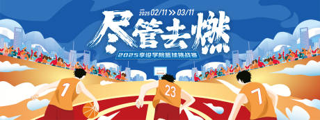 高校篮球挑战赛背景板