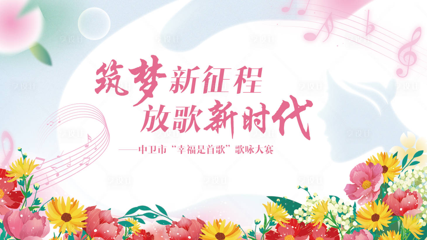 源文件下载【享设计】搜索编号：97370029029469742【妇女节背景板】