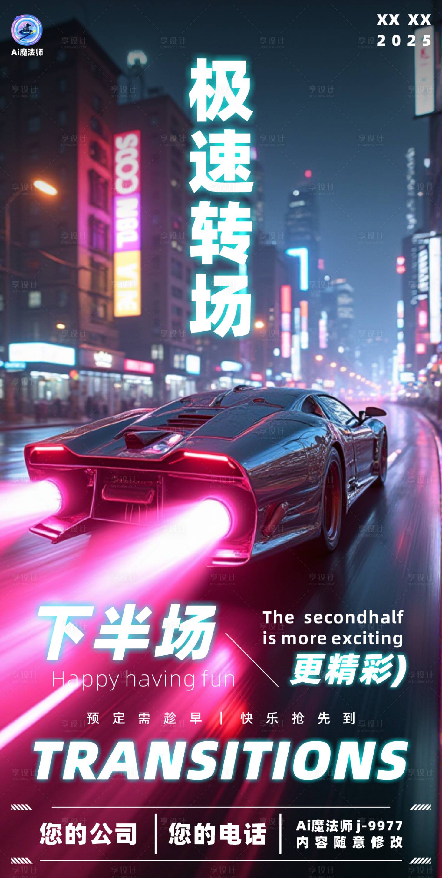 源文件下载【享设计】搜索编号：84610028968201162【酒吧日常转场科技海报】