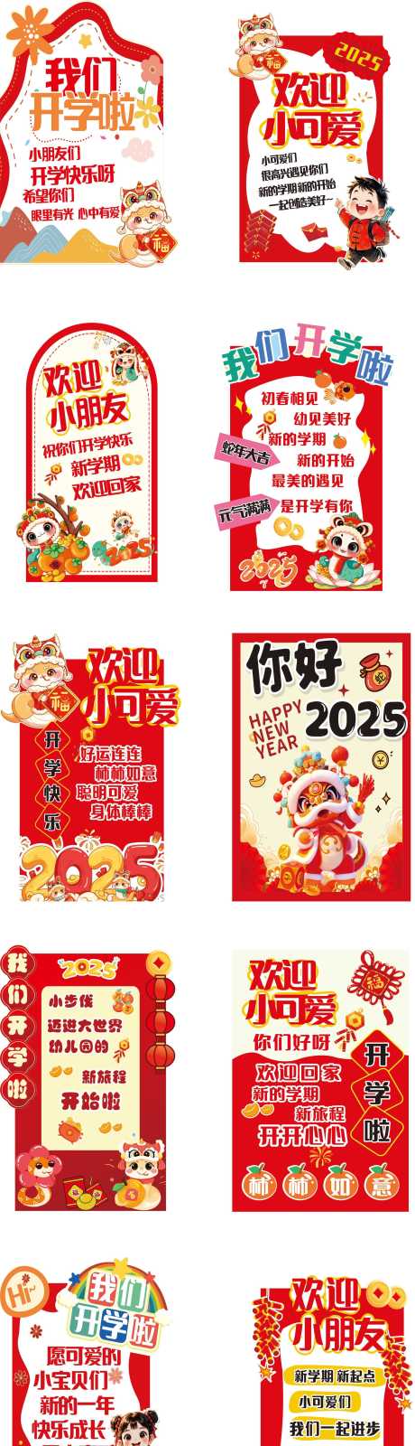 源文件下載【享設計】搜索編號：24840028750308234【開學美陳】