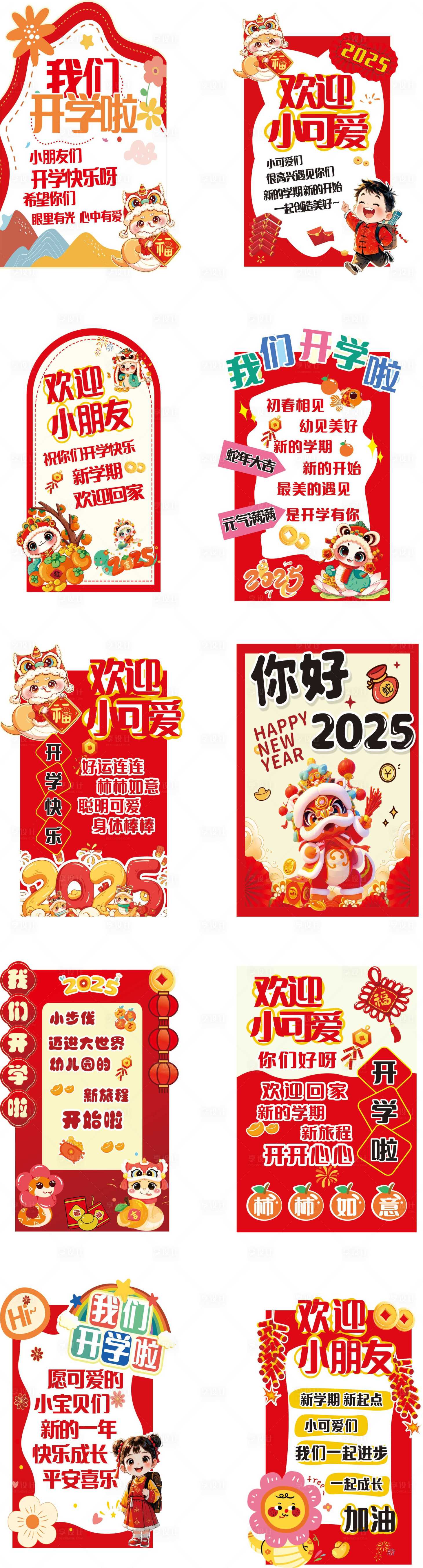 源文件下載【享設計】搜索編號：24840028750308234【開學美陳】