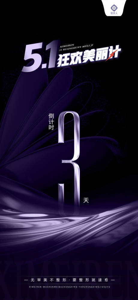 源文件下载【活动倒计时海报】编号：56220028939638576