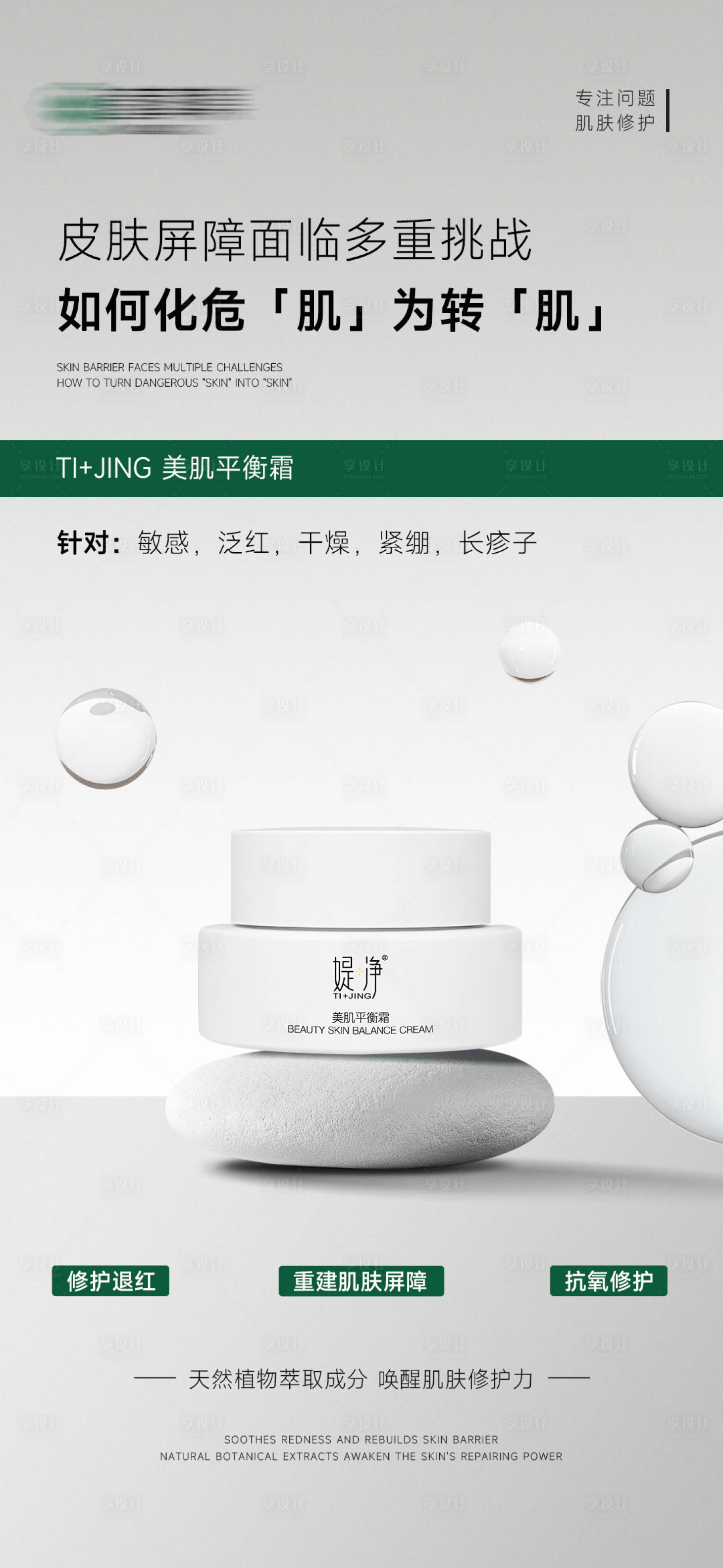 源文件下載【享設(shè)計】搜索編號：79420028635163501【美業(yè)醫(yī)美化妝品高端美容產(chǎn)品】
