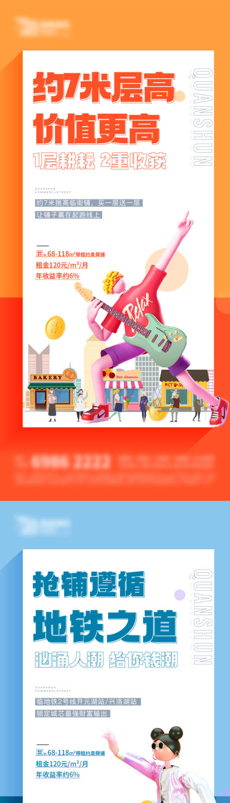 源文件下載【商鋪價值海報】編號：53110029044771423