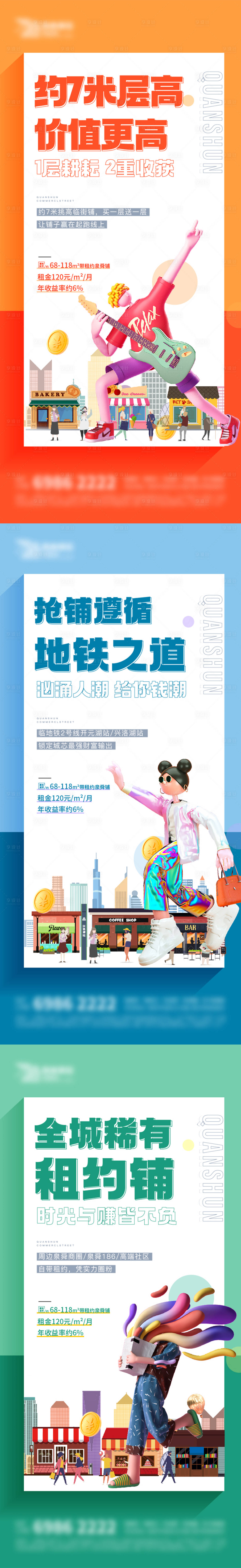 源文件下載【享設計】搜索編號：53110029044771423【商鋪價值海報】