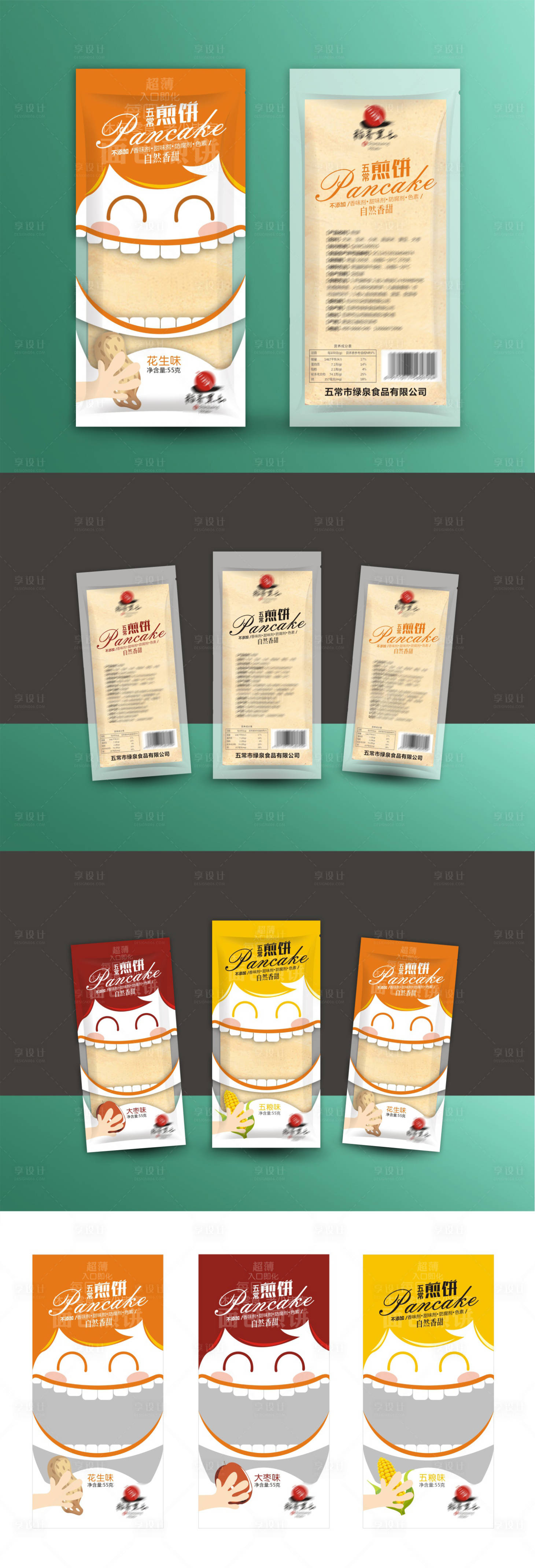 源文件下载【享设计】搜索编号：70650029025134526【杂粮煎饼包装袋】
