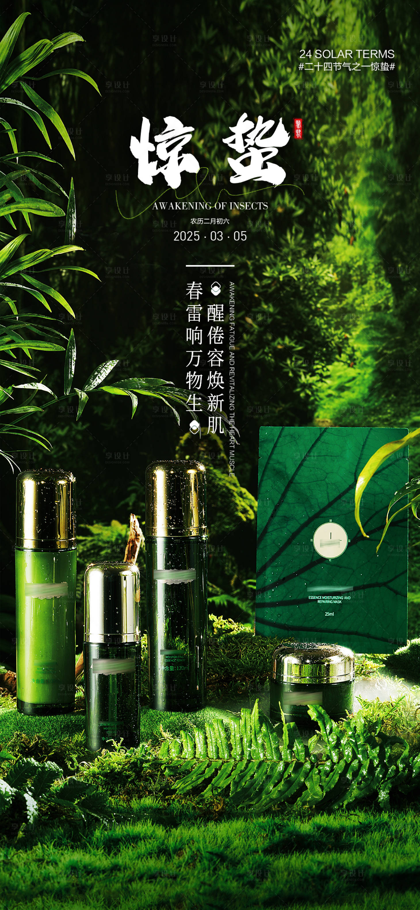 源文件下載【享設(shè)計(jì)】搜索編號(hào)：22690028970052280【驚蟄節(jié)氣海報(bào)】