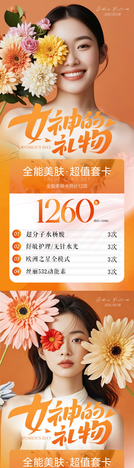 38女神节医美系列海报