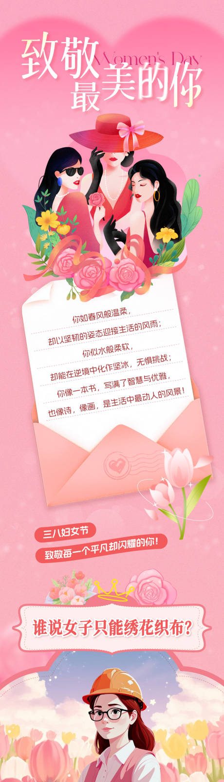 源文件下載【享設(shè)計】搜索編號：25770029092875903【婦女節(jié)插畫長圖海報】