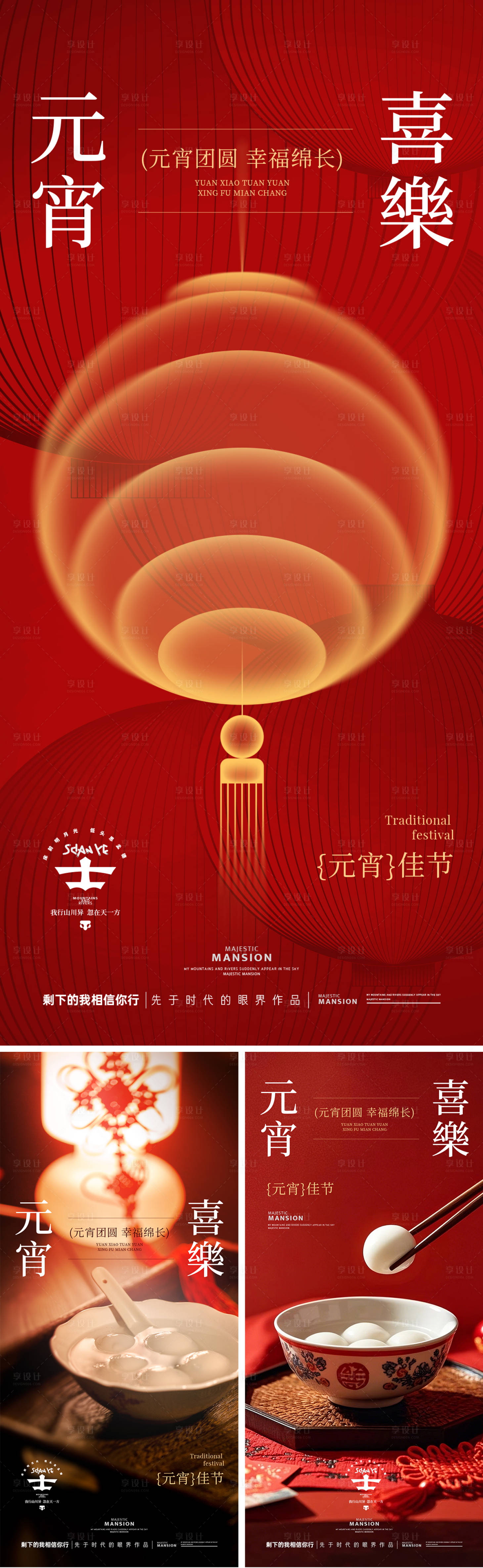 源文件下載【享設計】搜索編號：99620028603899579【元宵節】