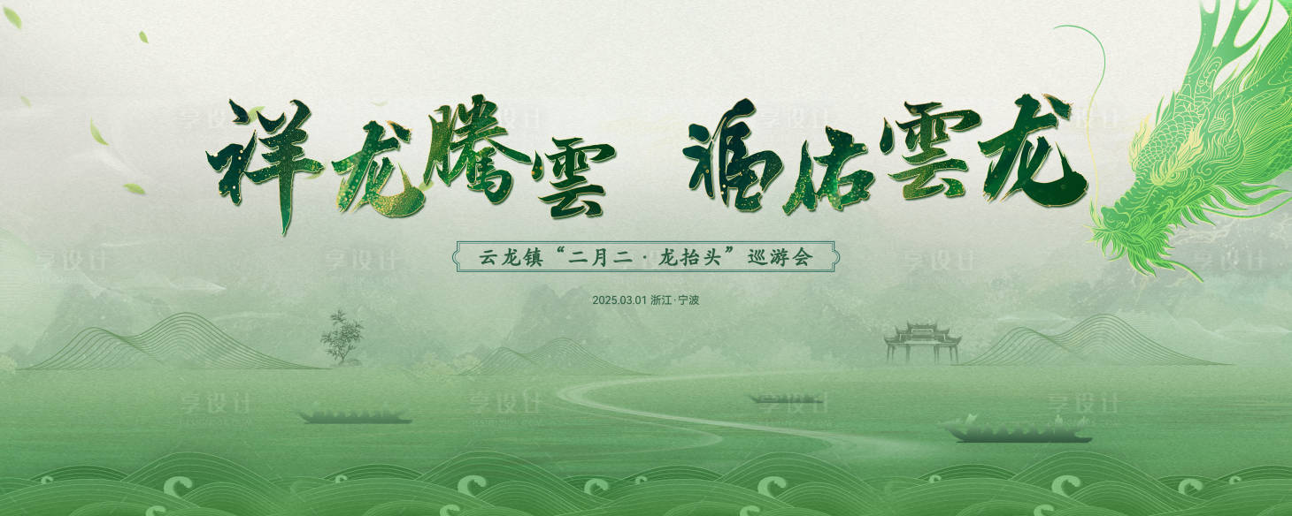 源文件下載【享設計】搜索編號：81880028721686818【二月二龍抬頭龍舟文化節主畫面主k】