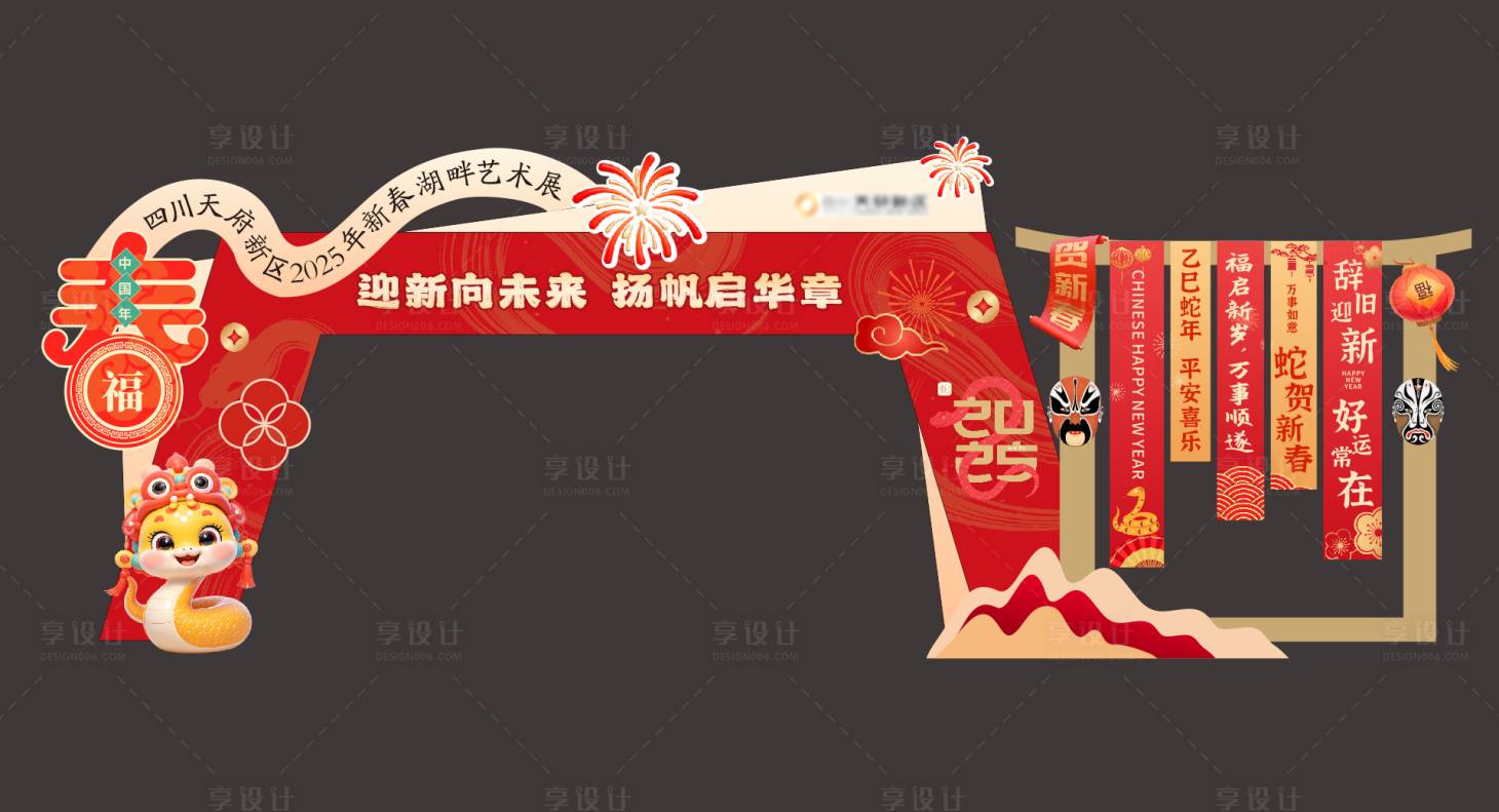 源文件下載【享設計】搜索編號：95490029008349697【新春藝術展門頭】