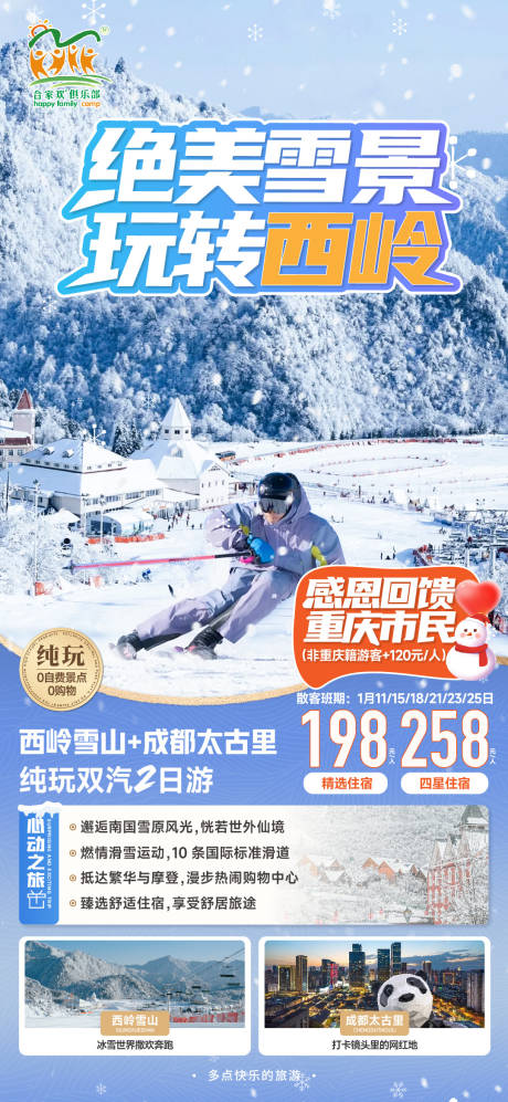 源文件下載【享設計】搜索編號：37090028603854484【西嶺雪山宣傳海報】
