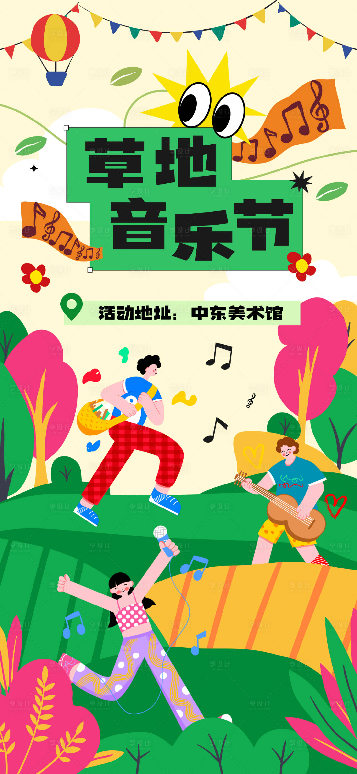 源文件下载【享设计】搜索编号：40310028755027216【草地音乐节扁平化海报】