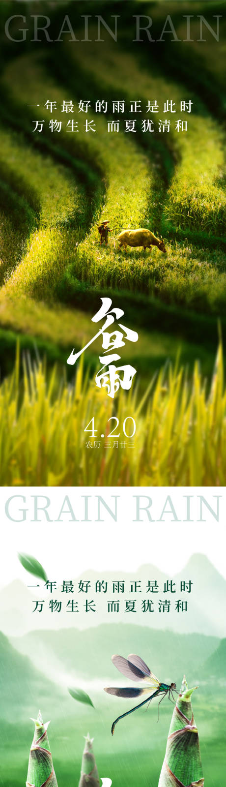 源文件下載【谷雨節氣系列海報】編號：37920029014107761
