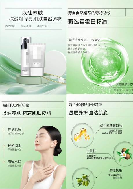 源文件下载【以油养肤产品系列海报】编号：34780028707382079