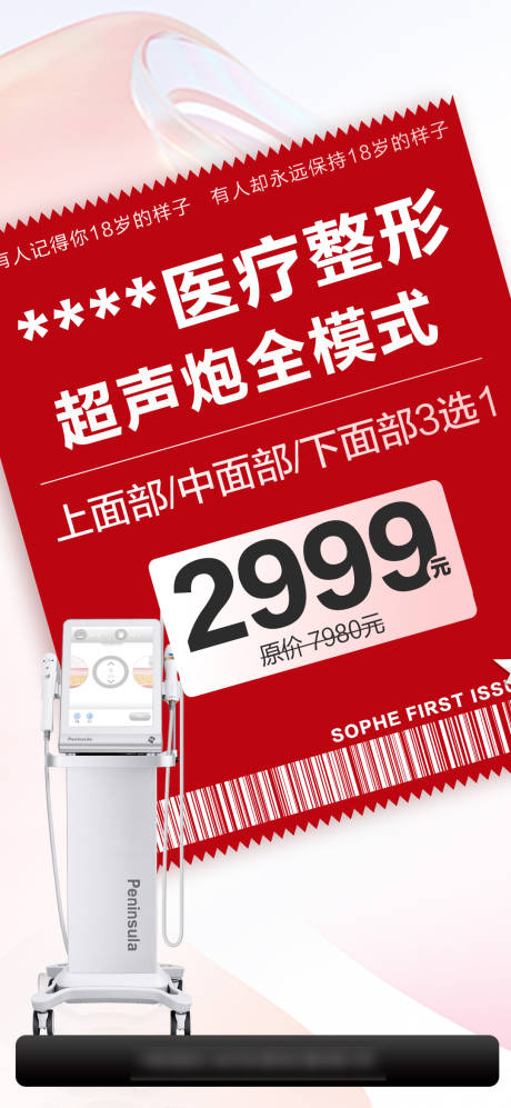 源文件下载【医美超声炮项目卡项海报】编号：93290028894665911