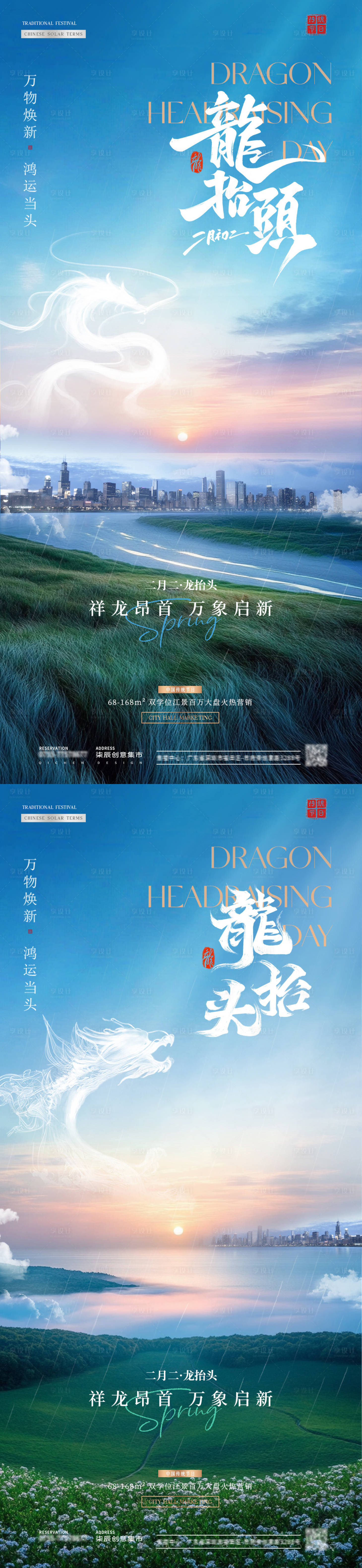 源文件下載【地產(chǎn)龍?zhí)ь^城市草坪風(fēng)景海報】編號：77210028834797044
