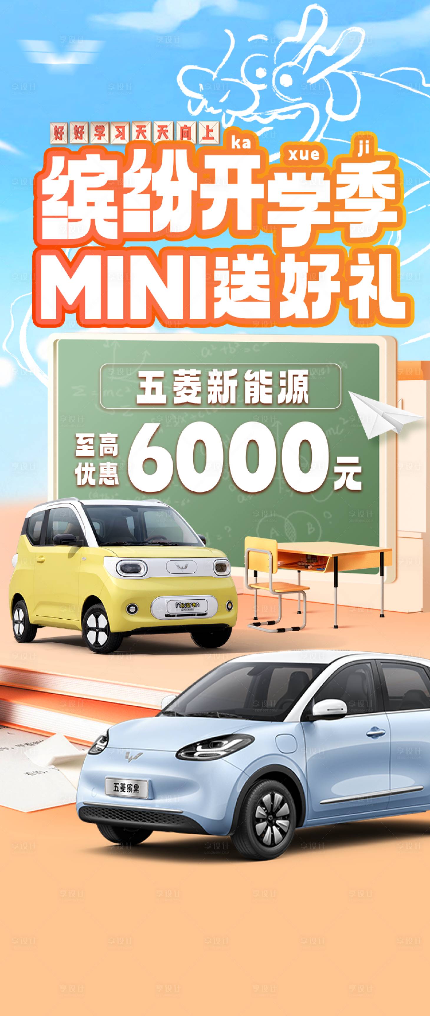 源文件下载【享设计】搜索编号：20680028843462707【开学季优惠海报】