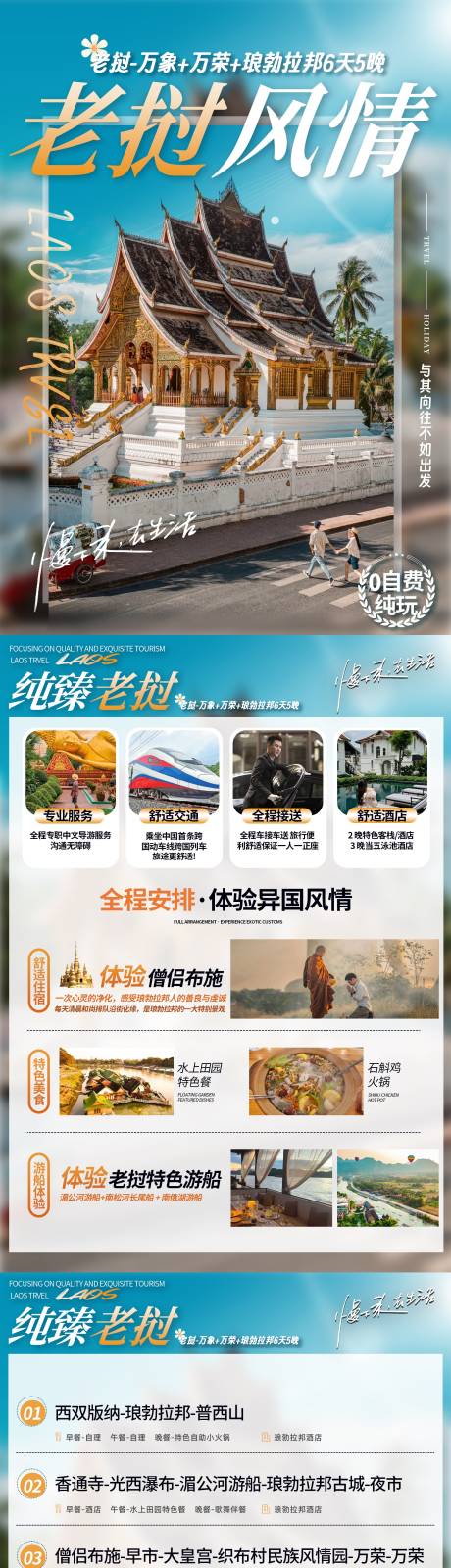 源文件下载【老挝风情专题设计】编号：63120029053254357
