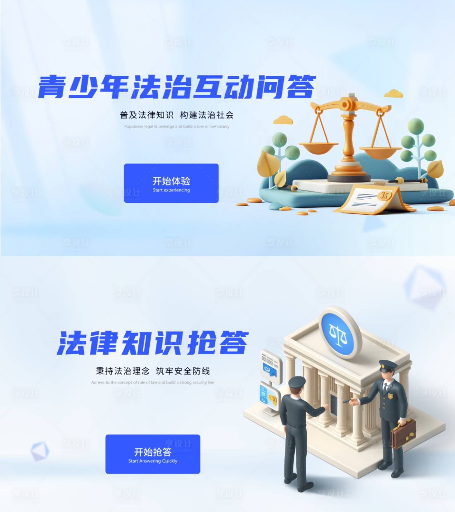 源文件下载【享设计】搜索编号：96470028717639680【青少年法治海报】