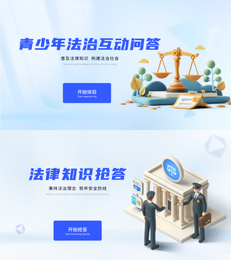 青少年法治海报