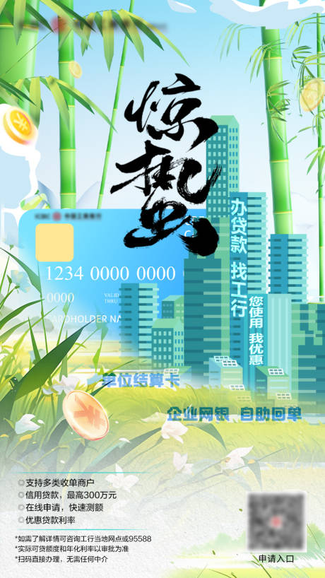 源文件下载【金融行业惊蛰节气海报】编号：15260028890318253