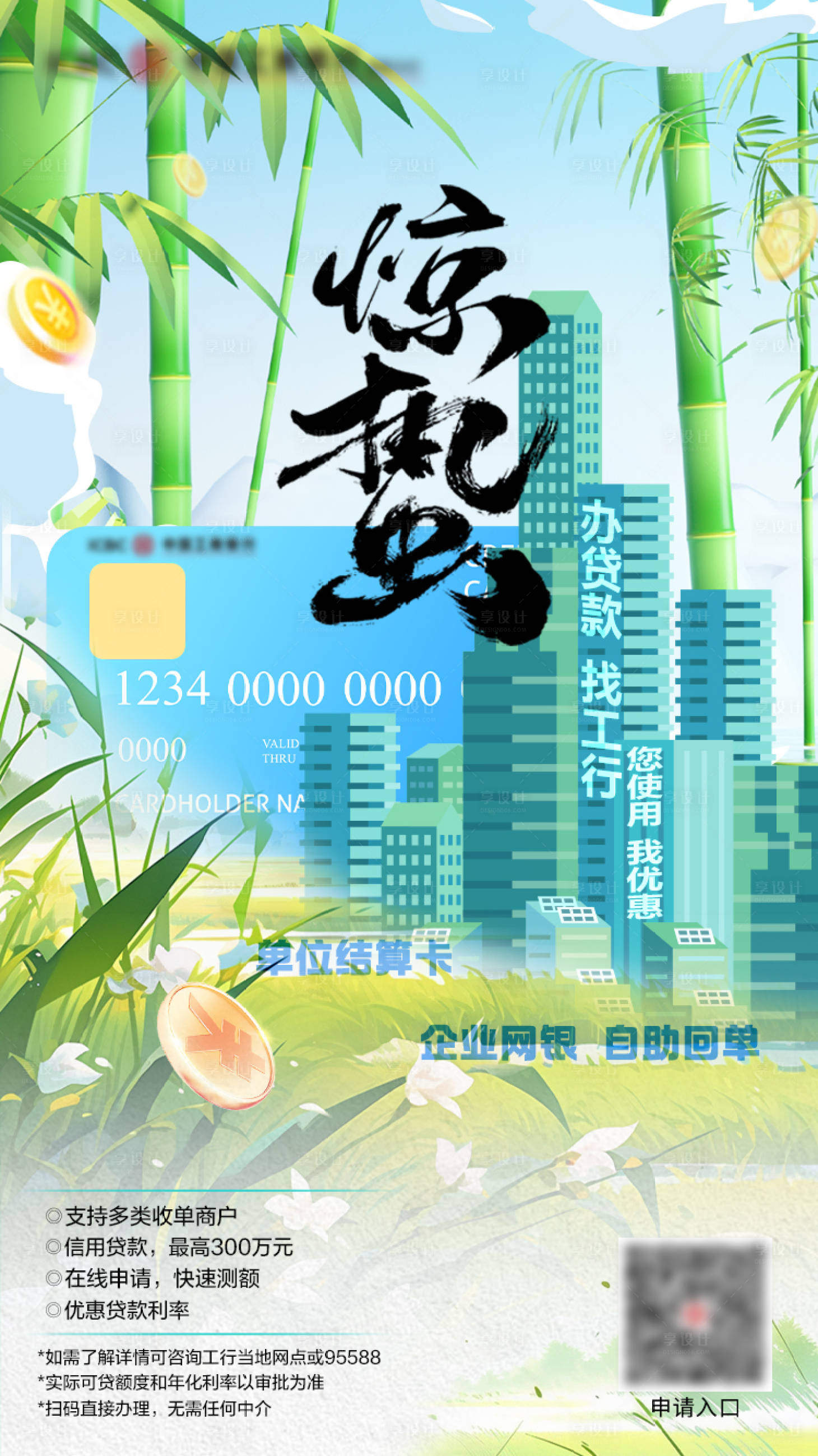 源文件下載【享設計】搜索編號：15260028890318253【金融行業驚蟄節氣海報】