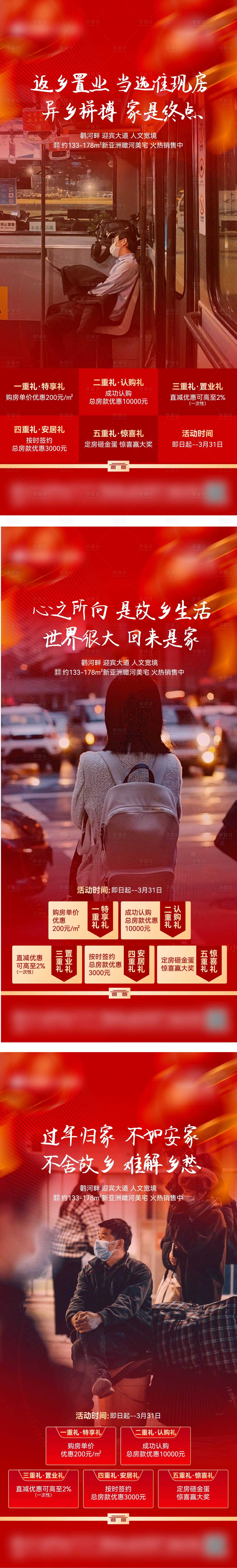源文件下載【五重禮優惠系列海報】編號：21520028605016602