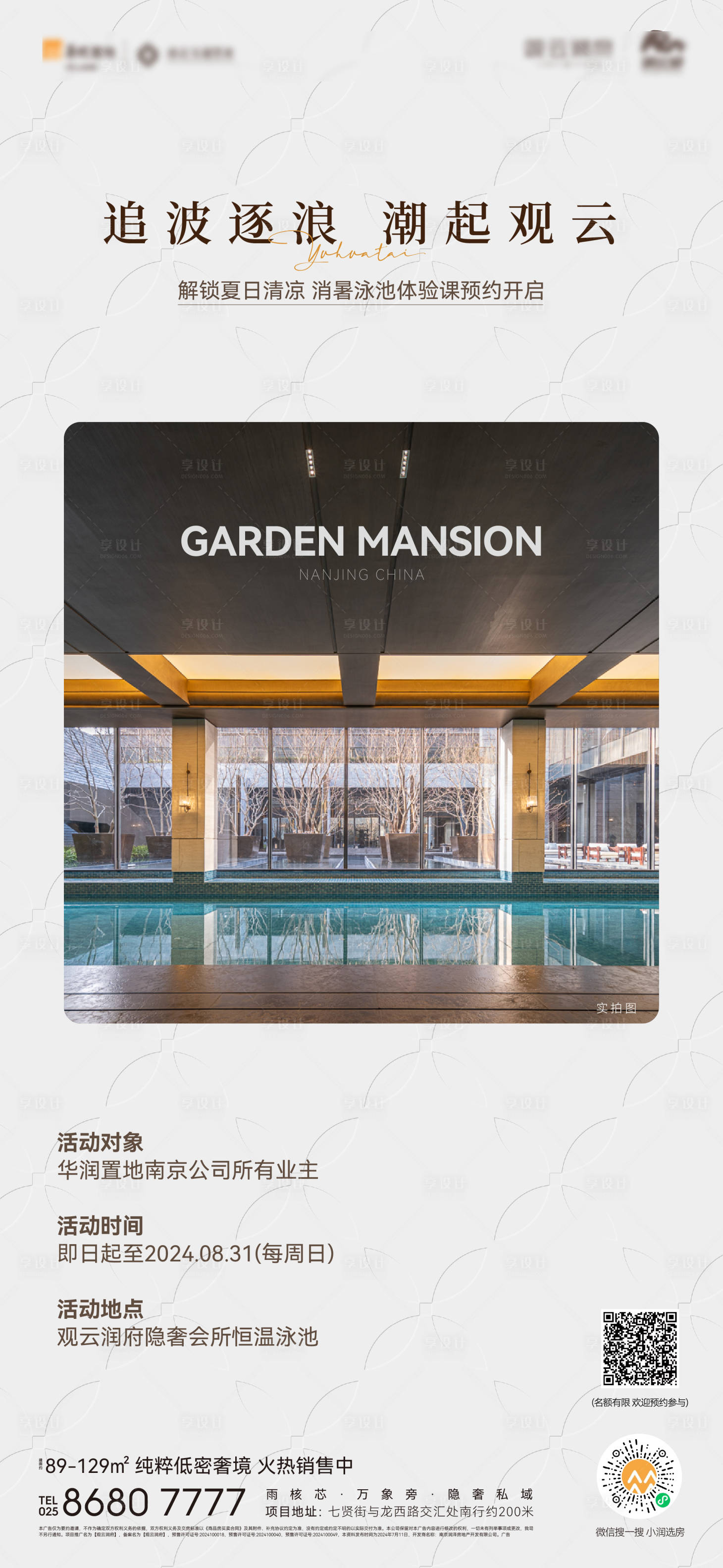 源文件下载【享设计】搜索编号：95590028991116781【泳池邀约】