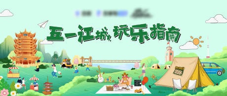 源文件下载【五一假期出游旅行露营海报】编号：77130029049236614