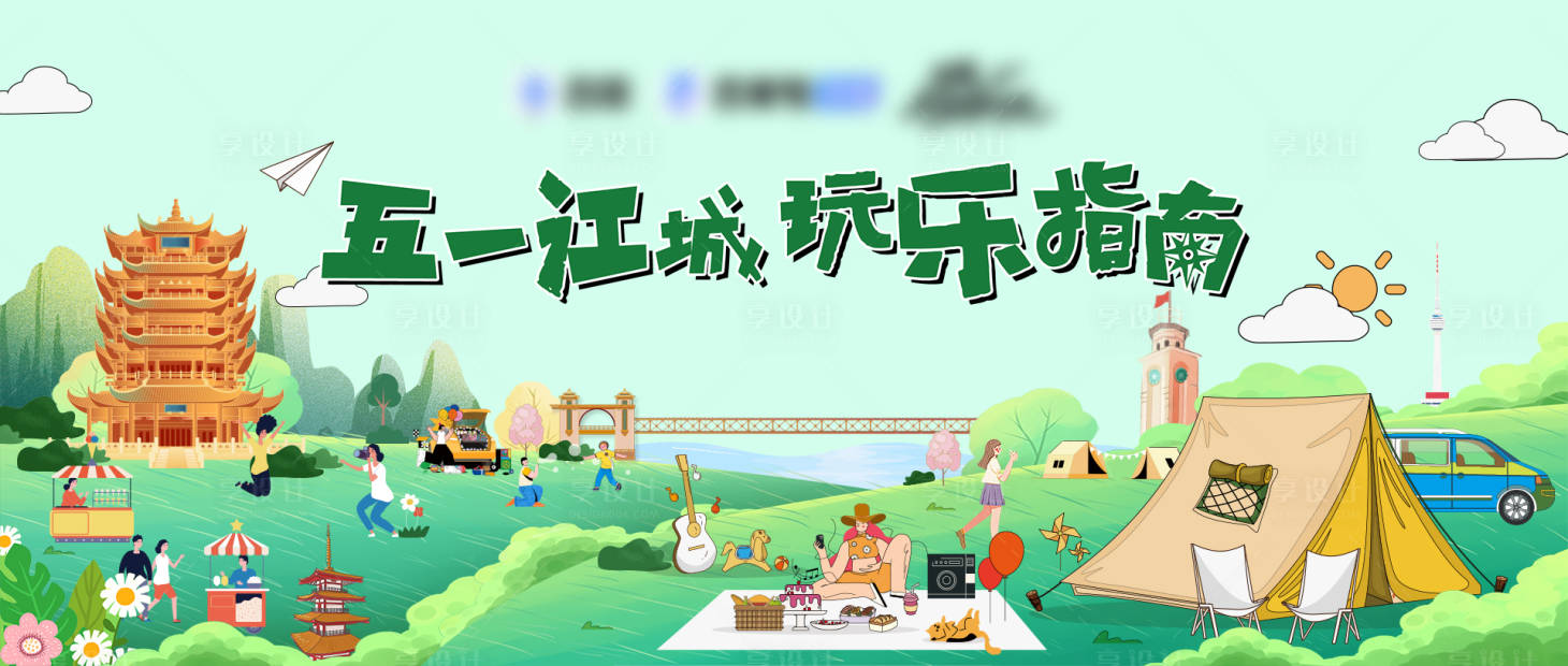 源文件下载【享设计】搜索编号：77130029049236614【五一假期出游旅行露营海报】