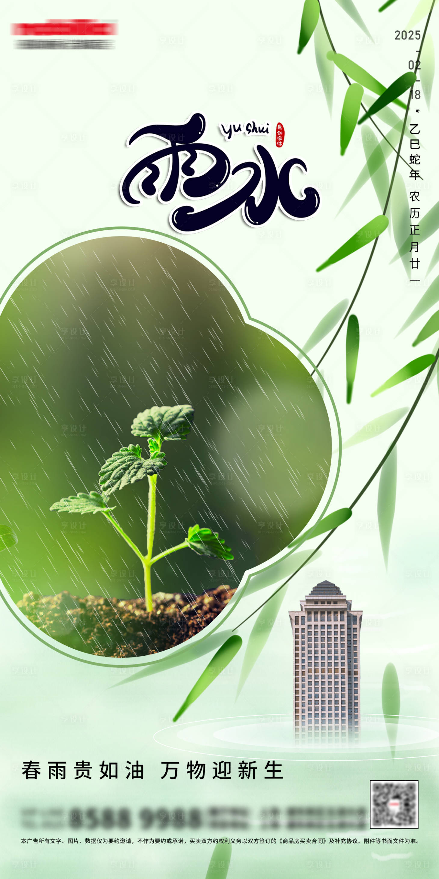 源文件下載【雨水】編號(hào)：46620028805933619