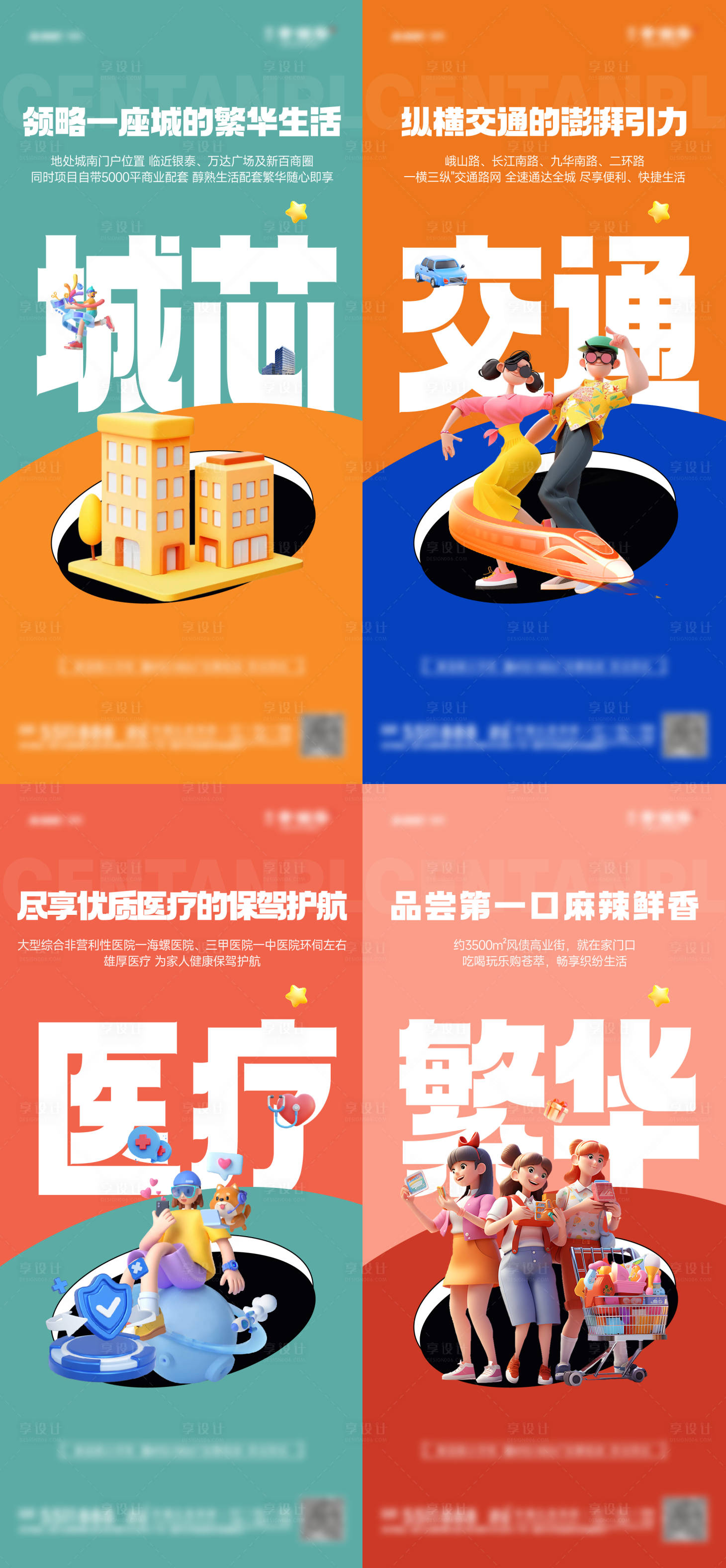 源文件下载【享设计】搜索编号：17030028709839096【地产配套商圈商业】