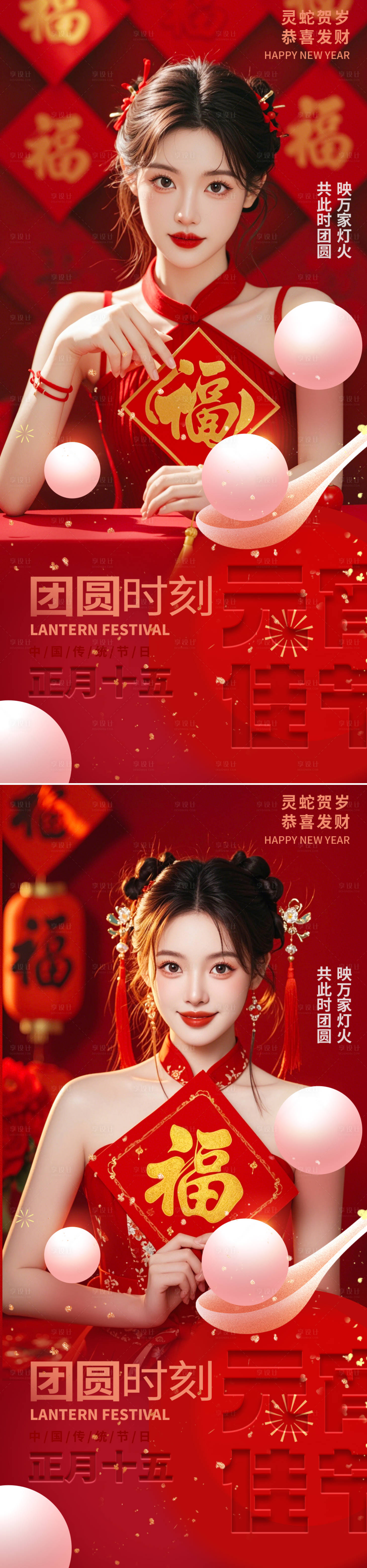 源文件下载【享设计】搜索编号：32960028686162777【医美元宵节海报】
