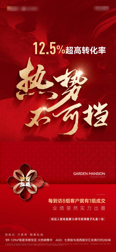 源文件下载【享设计】搜索编号：97940028946371116【红金热销海报】