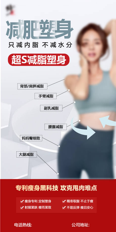 源文件下載【享設計】搜索編號：39980028876843361【減肥塑身】