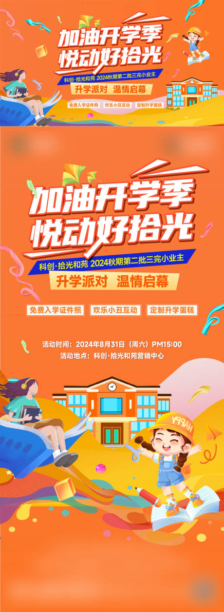 源文件下载【开学季背景板】编号：77150028737209853